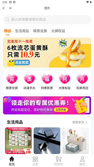 完美校园