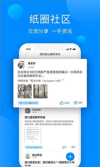 纸通宝截图1