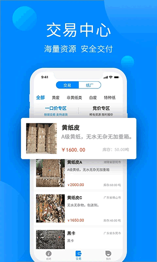纸通宝截图3