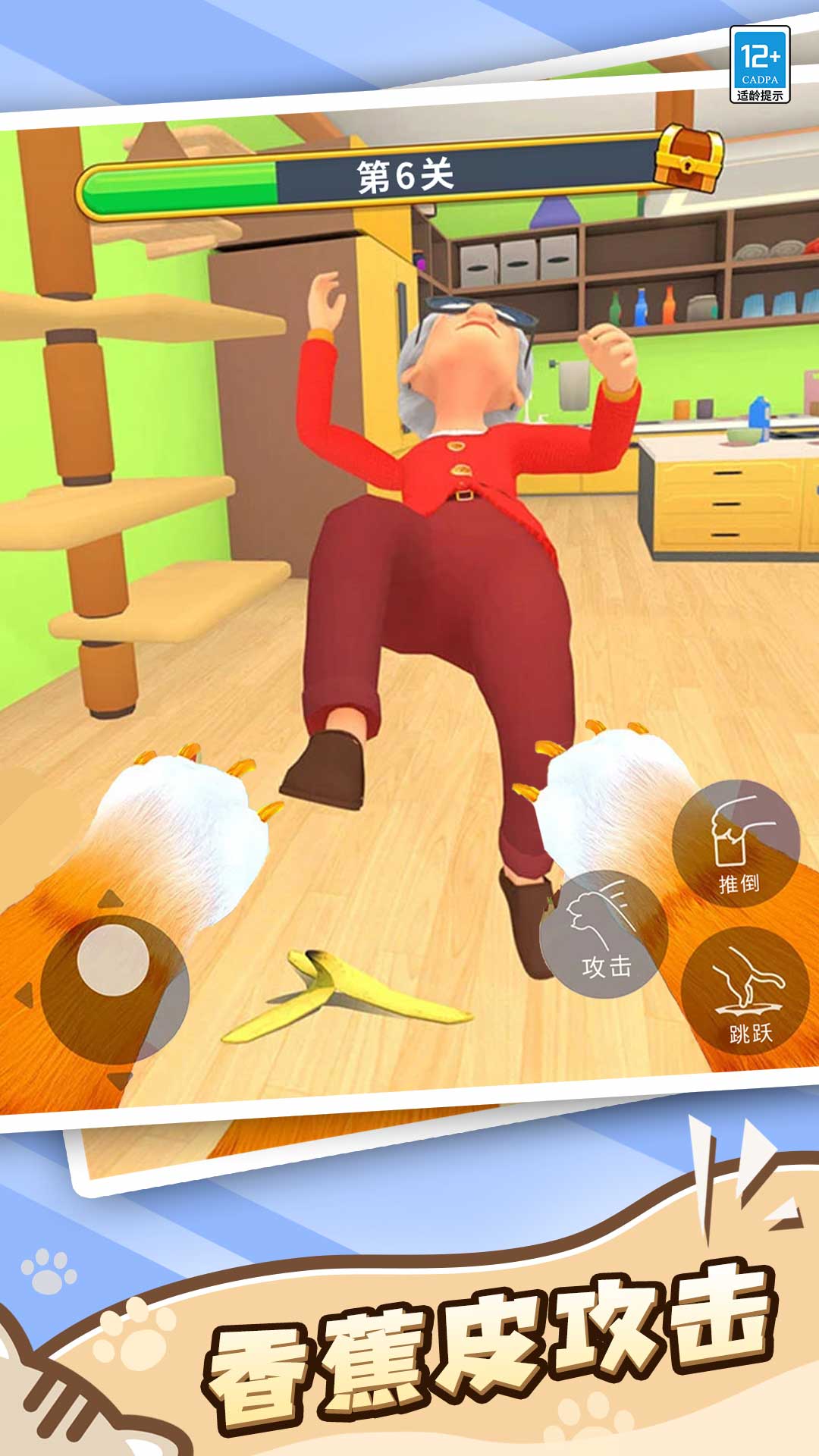 萌猫捣蛋日记截图1