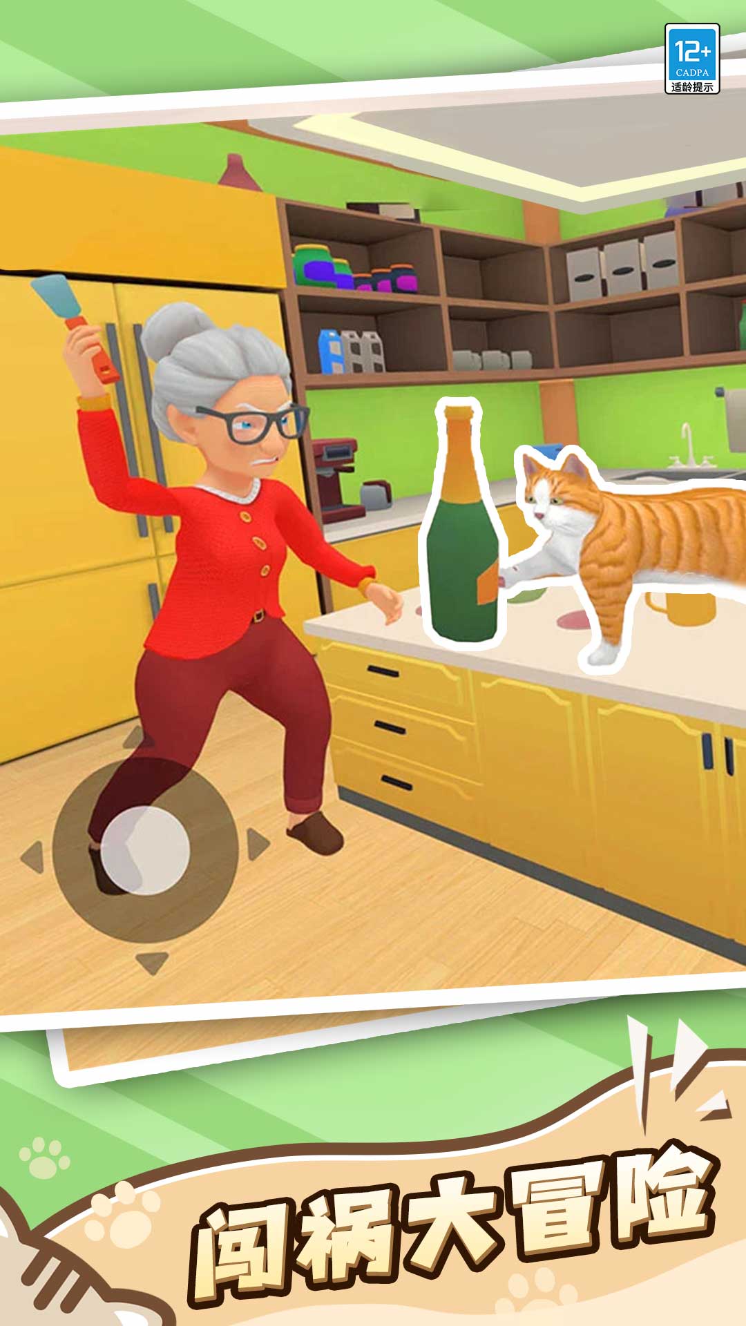 萌猫捣蛋日记截图3