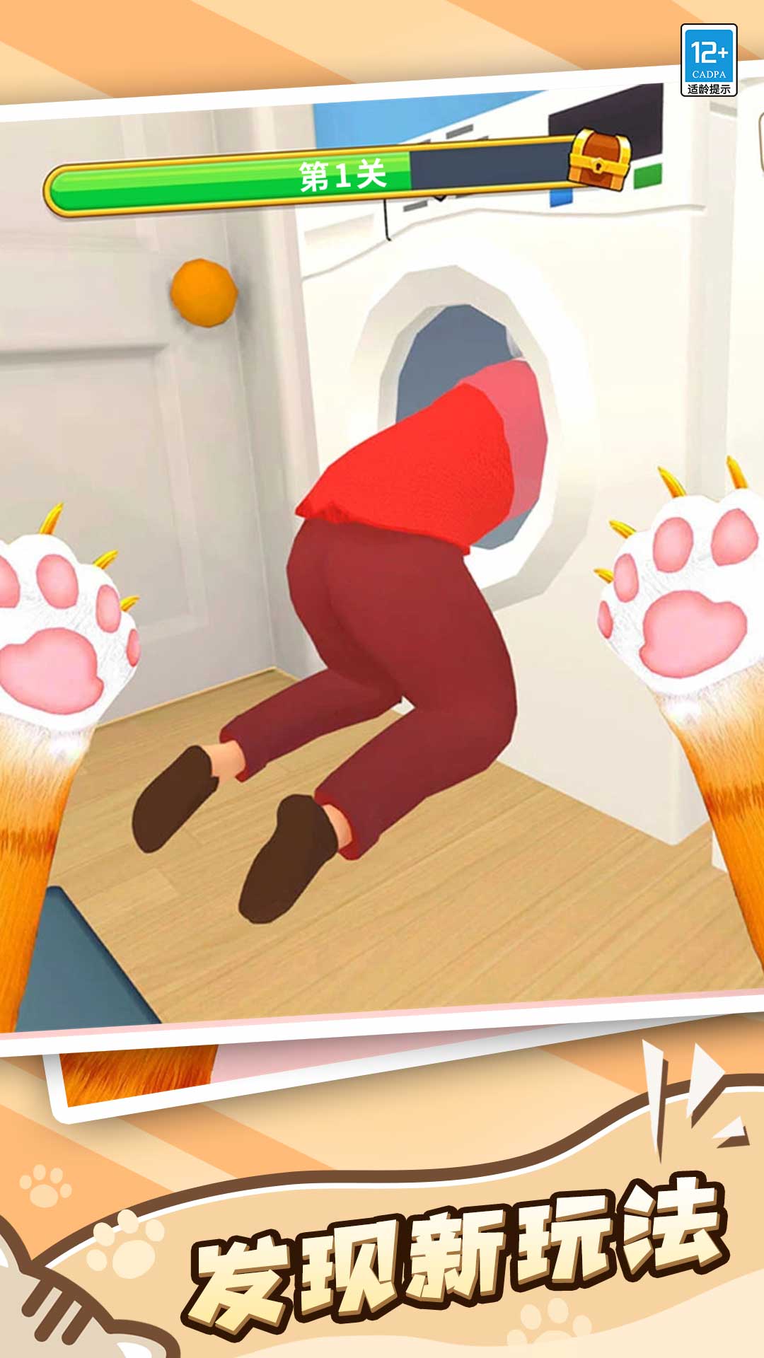 萌猫捣蛋日记截图2