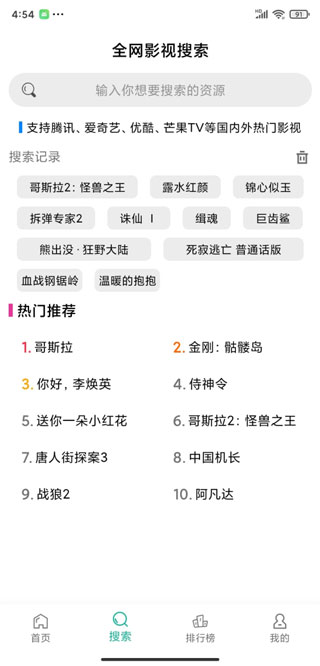 天空视频app去广告截图2