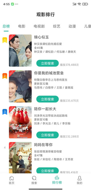 天空视频app去广告截图4