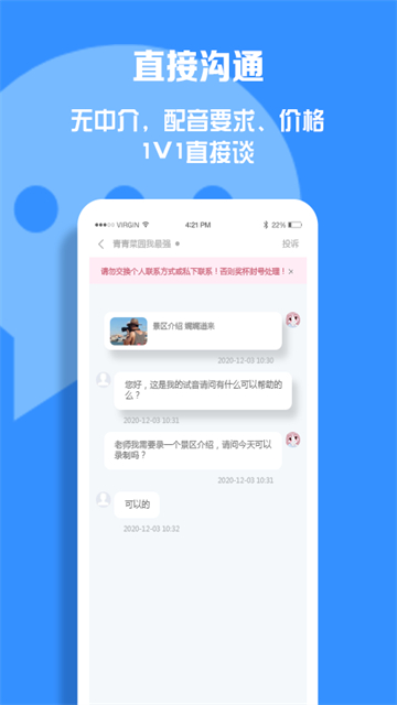 配音圈兼职app截图1