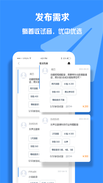 配音圈兼职app截图2