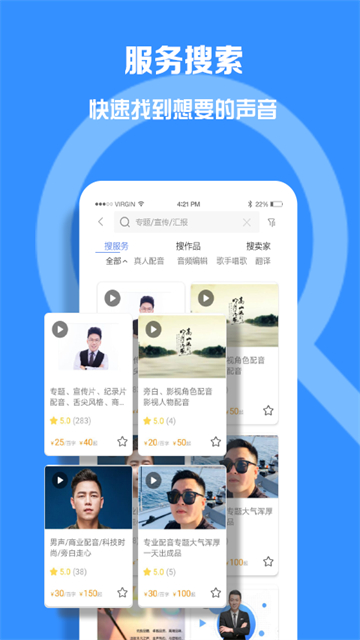配音圈兼职app截图3