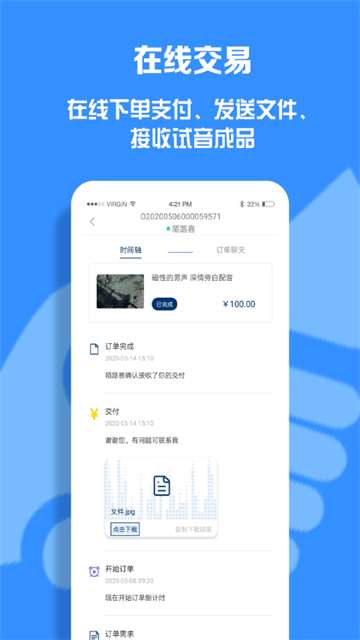 配音圈兼职app截图4