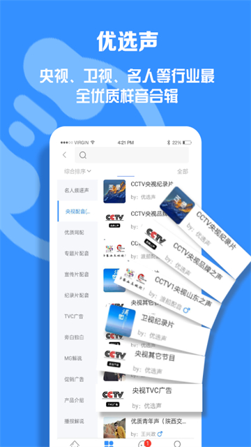 配音圈兼职app截图5