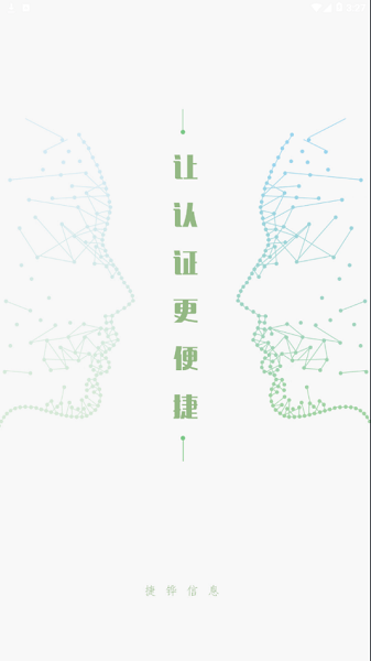 捷铧民生截图2