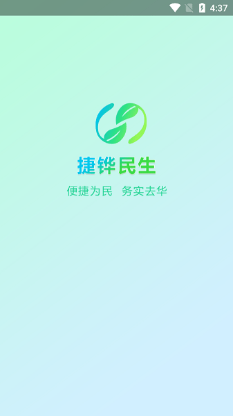 捷铧民生截图3