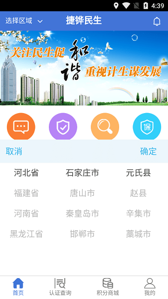 捷铧民生截图1