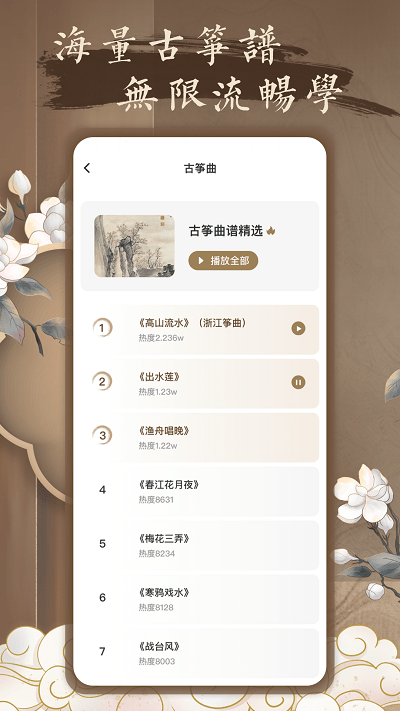 跟我学古筝截图2