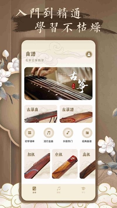 跟我学古筝截图3