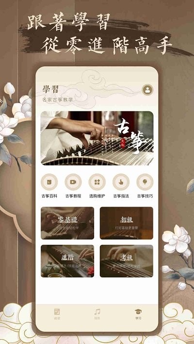 跟我学古筝截图4