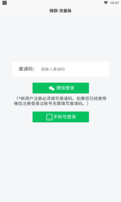 流量脉截图1