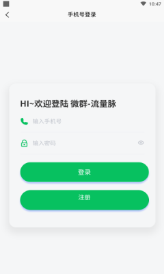 流量脉截图2