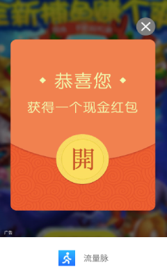 流量脉截图3