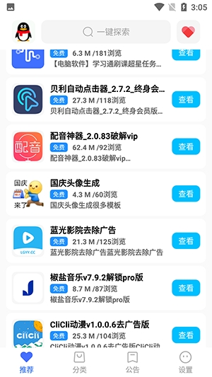 超星软件库截图1