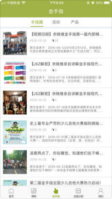 金手指吉他APP截图2