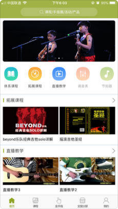 金手指吉他APP截图3