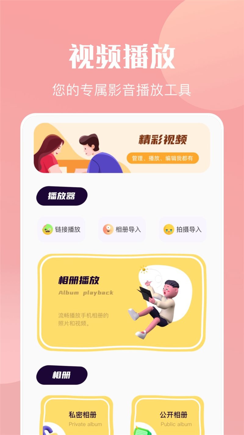 樱花视频截图2