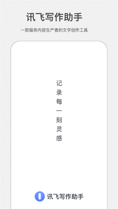 讯飞写作助手截图3