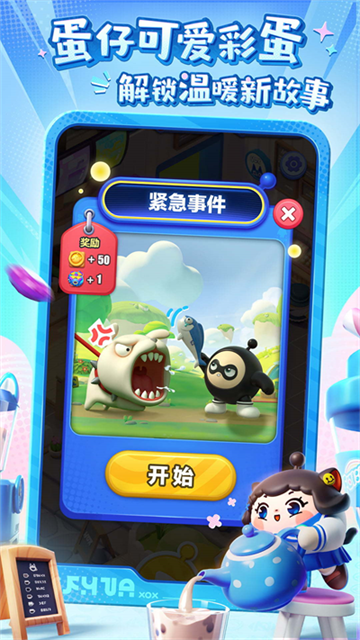 蛋仔滑滑官服截图5