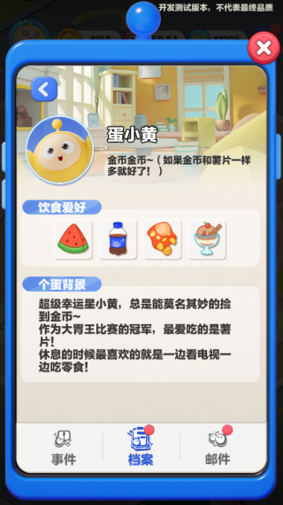 蛋仔滑滑官服
