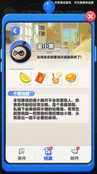 蛋仔滑滑官服