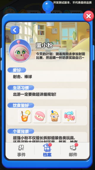 蛋仔滑滑官服