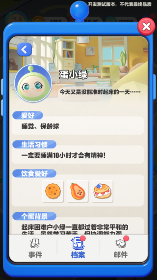 蛋仔滑滑官服