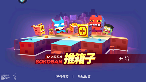 推箱子游戏截图1