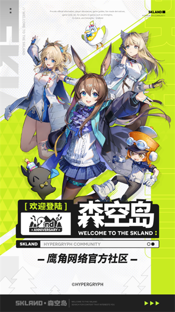 鹰角森空岛游戏社区截图1