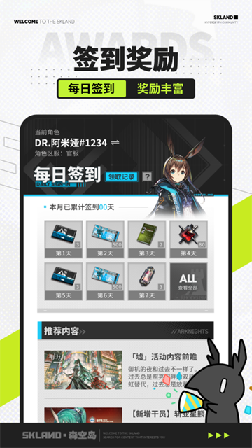 鹰角森空岛游戏社区截图3