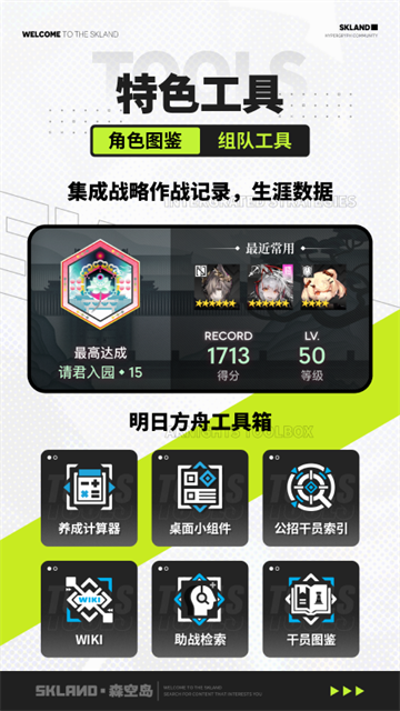 鹰角森空岛游戏社区截图2