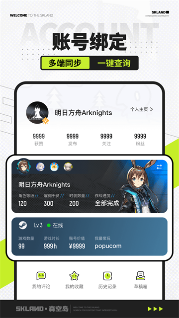鹰角森空岛游戏社区截图4