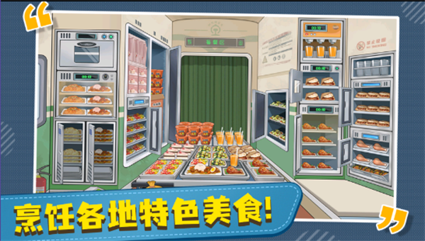 时代绿皮车游戏官方正版截图3