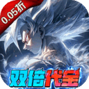 耀世格斗0.05折版