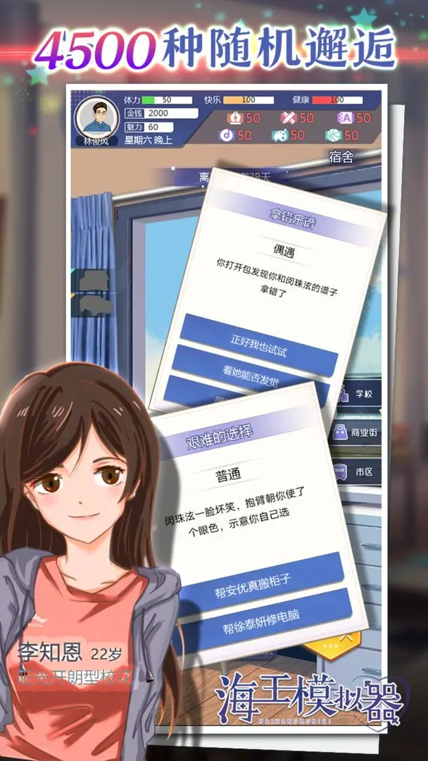 海王模拟器中文版截图3