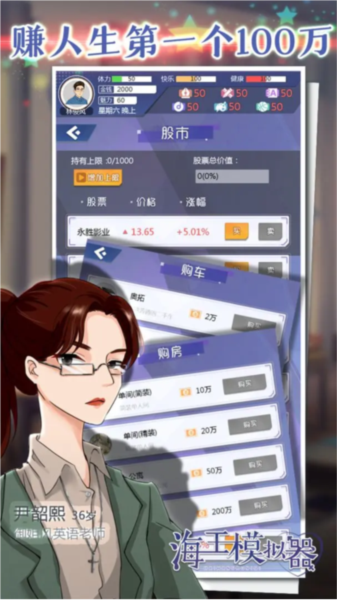 海王模拟器中文版