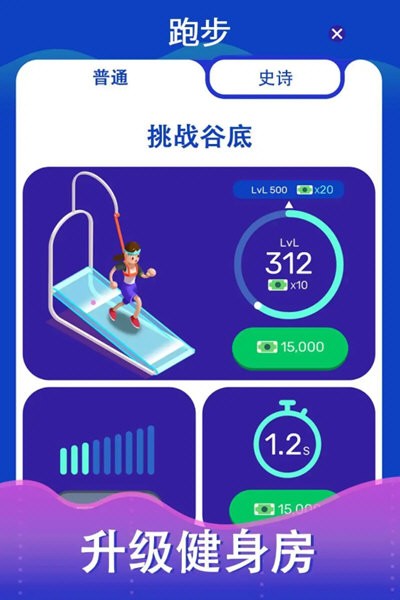 游泳健身大玩家无限金币版截图3