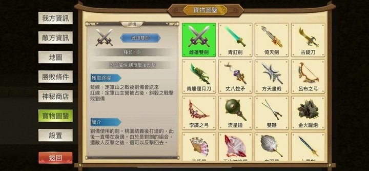 三国霸王大陆内置菜单最新版本截图4
