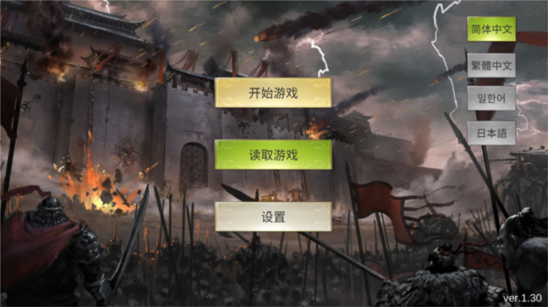 三国霸王大陆内置菜单最新版本