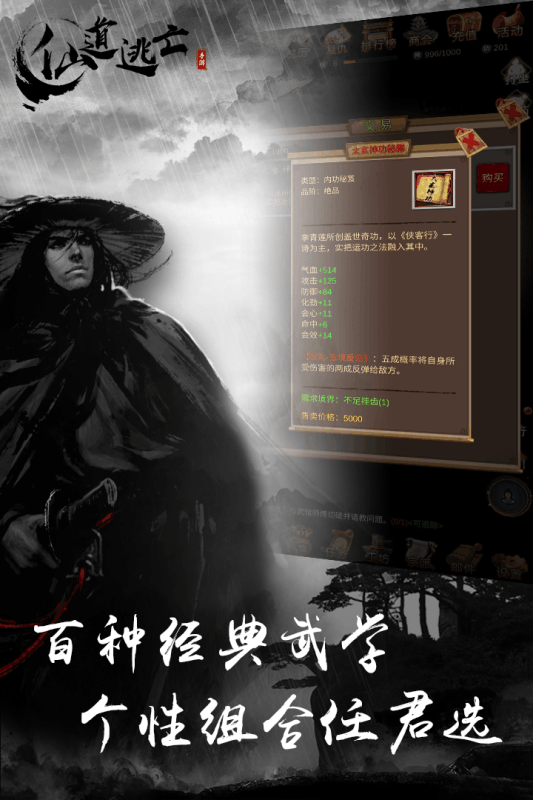 仙道逃亡九游版截图1