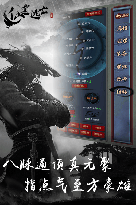 仙道逃亡九游版截图2