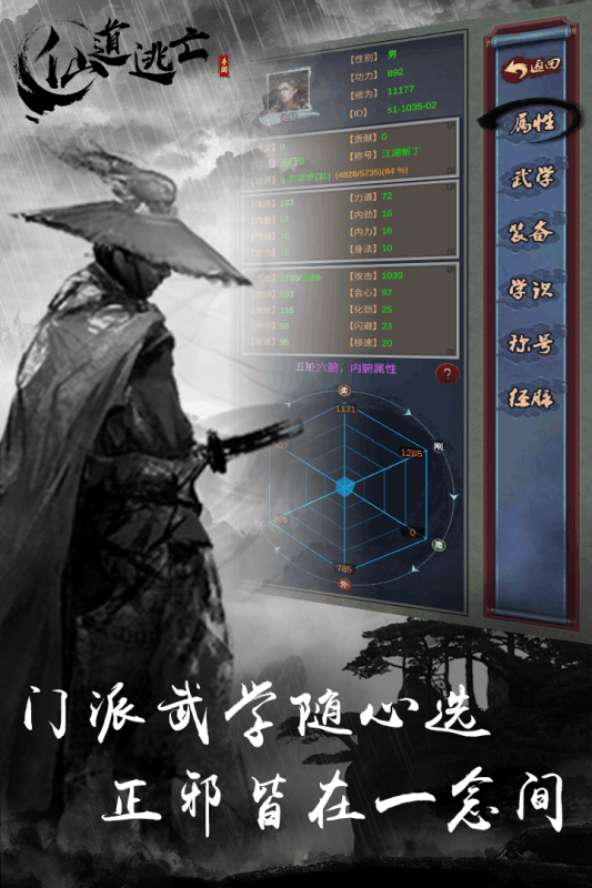 仙道逃亡九游版截图3