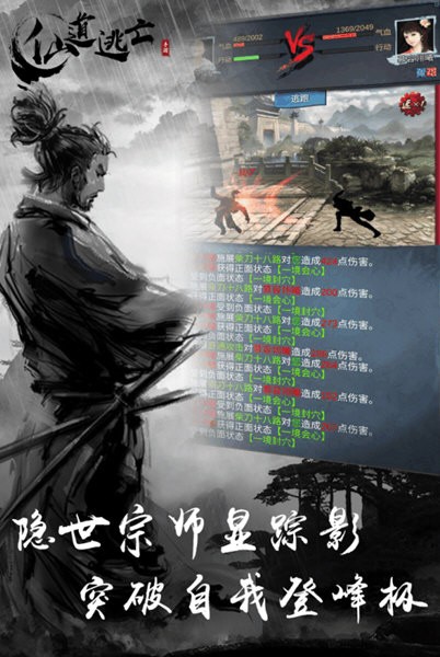 仙道逃亡九游版截图5