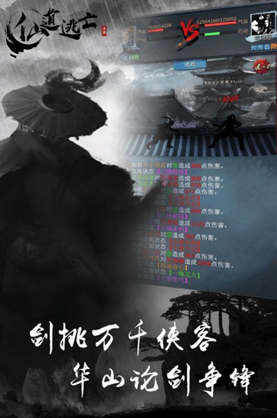 仙道逃亡九游版截图4