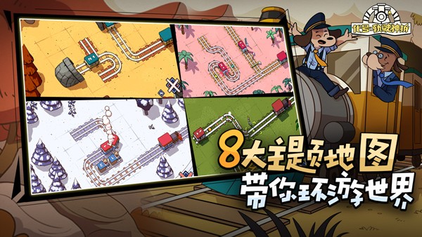 代号轨驶神拆截图1